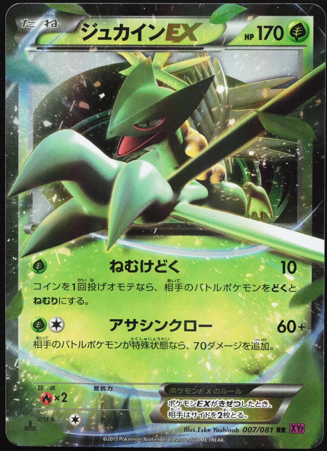 Sceptile EX [1st-Edition]